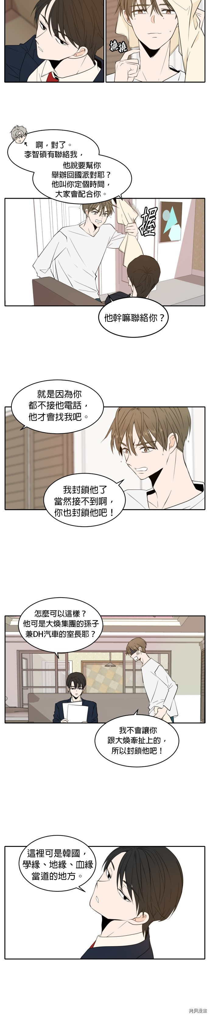 今生也请多指教[拷贝漫画]韩漫全集-第5話无删减无遮挡章节图片 