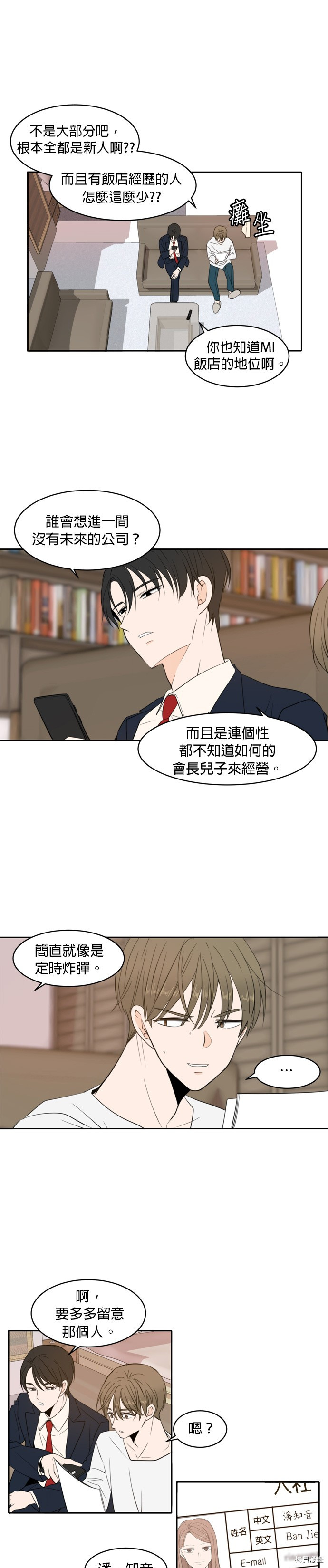 今生也请多指教[拷贝漫画]韩漫全集-第5話无删减无遮挡章节图片 