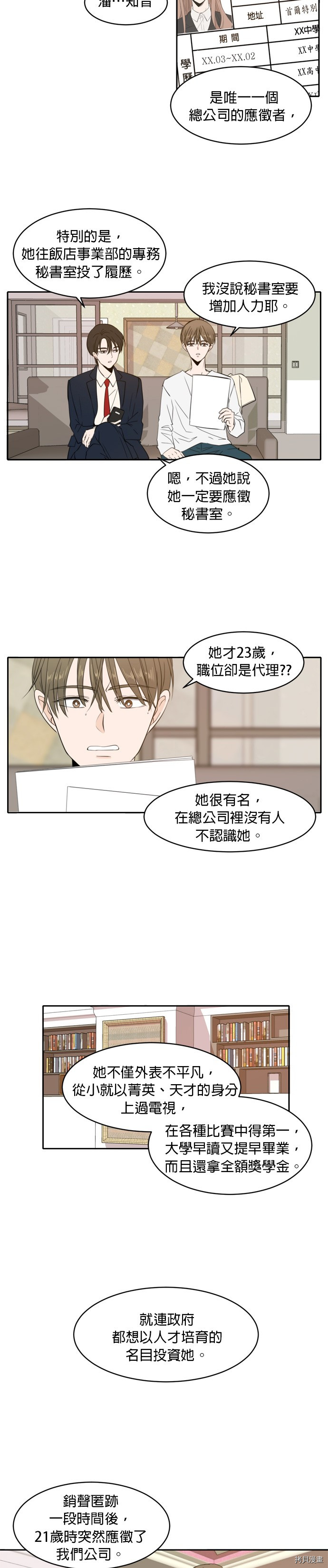 今生也请多指教[拷贝漫画]韩漫全集-第5話无删减无遮挡章节图片 