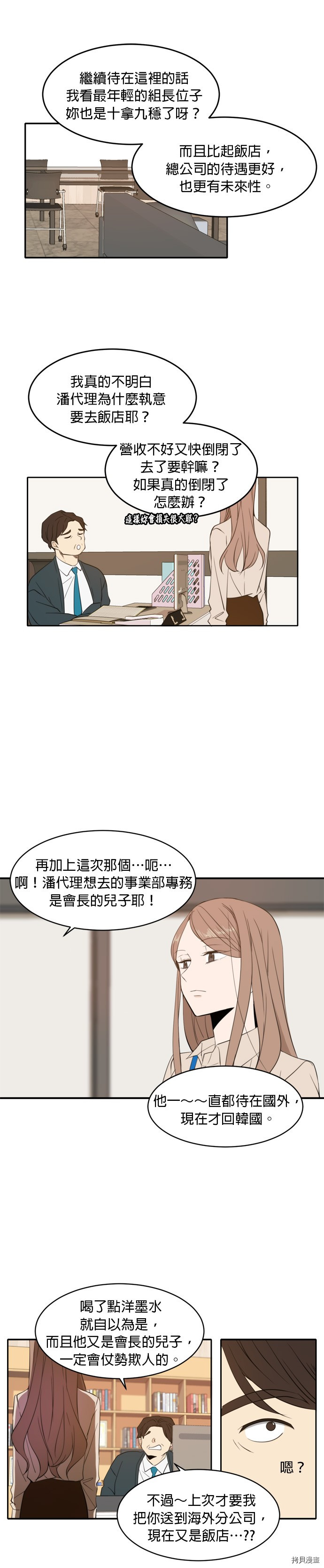 今生也请多指教[拷贝漫画]韩漫全集-第5話无删减无遮挡章节图片 