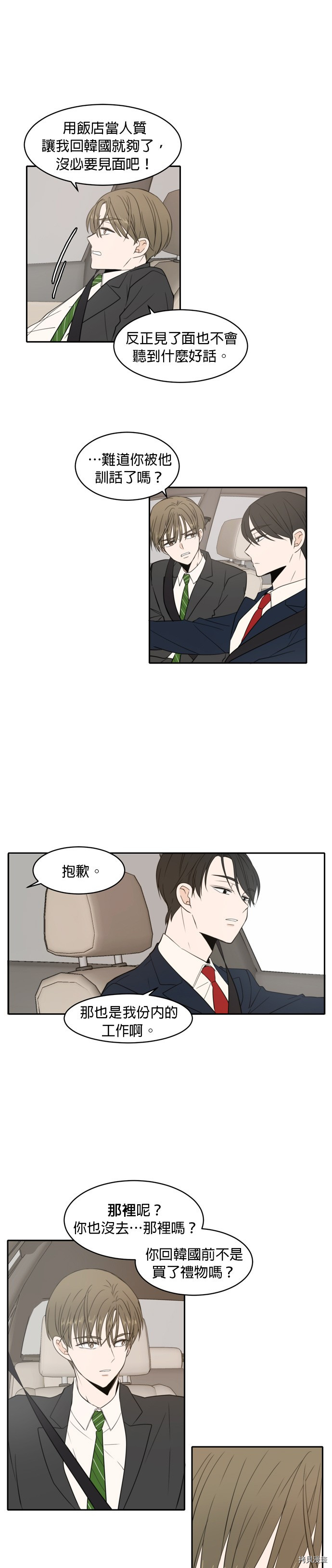 今生也请多指教[拷贝漫画]韩漫全集-第5話无删减无遮挡章节图片 