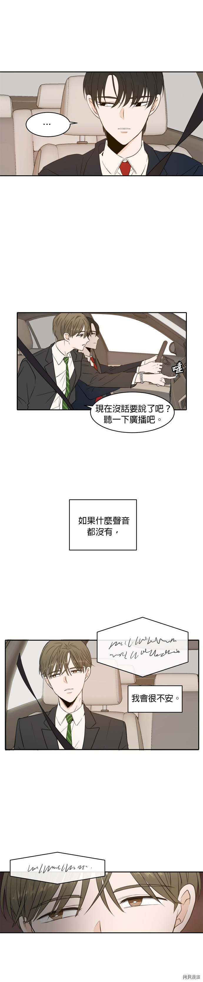 今生也请多指教[拷贝漫画]韩漫全集-第5話无删减无遮挡章节图片 