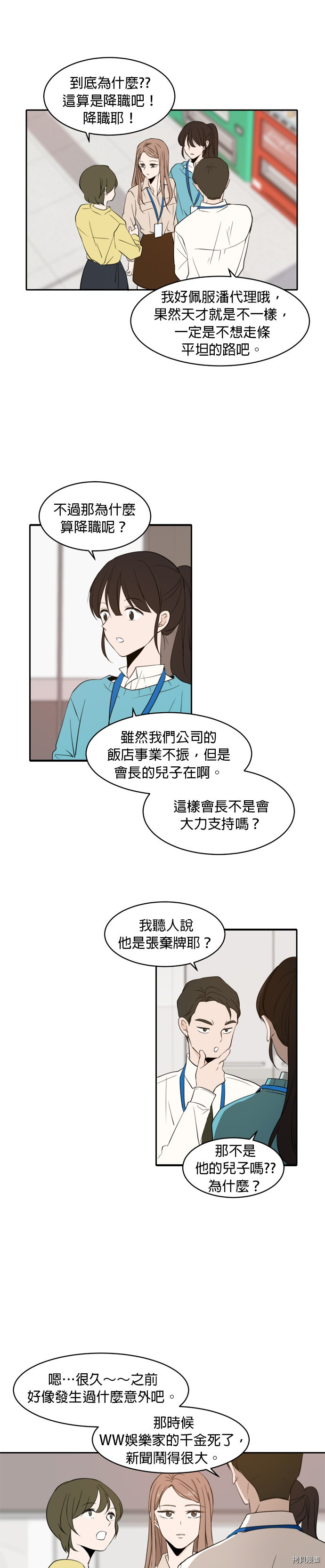 今生也请多指教[拷贝漫画]韩漫全集-第5話无删减无遮挡章节图片 