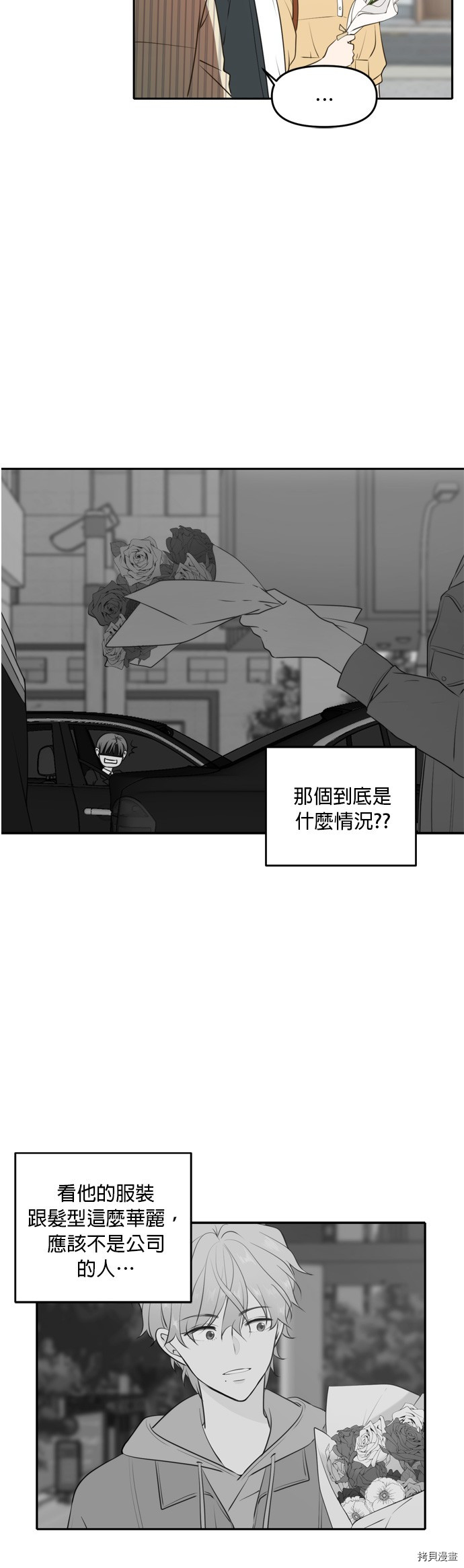 今生也请多指教[拷贝漫画]韩漫全集-第50話无删减无遮挡章节图片 