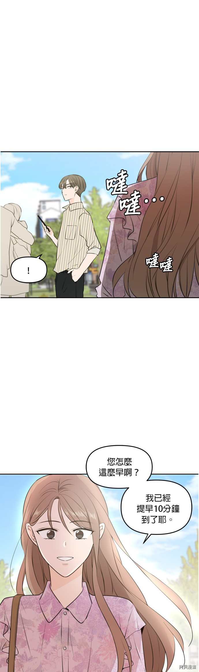 今生也请多指教[拷贝漫画]韩漫全集-第50話无删减无遮挡章节图片 