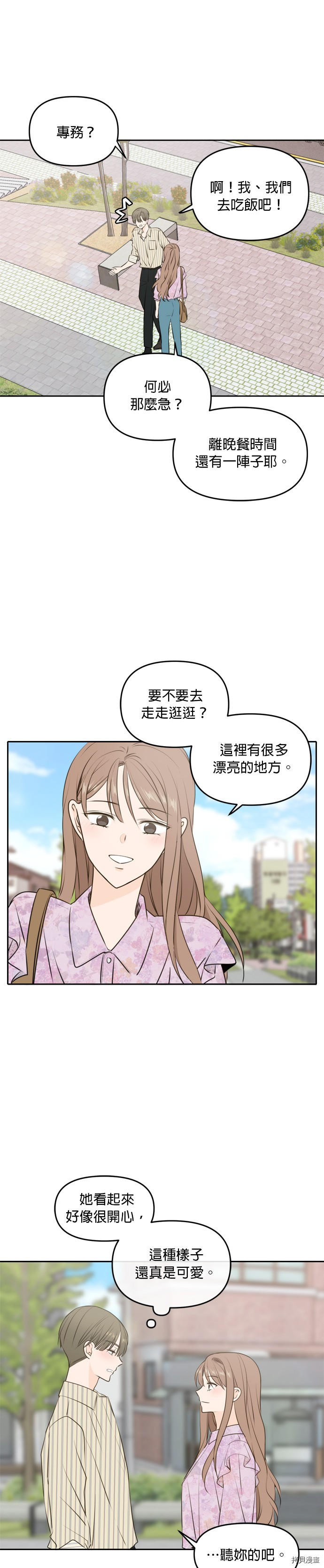 今生也请多指教[拷贝漫画]韩漫全集-第50話无删减无遮挡章节图片 