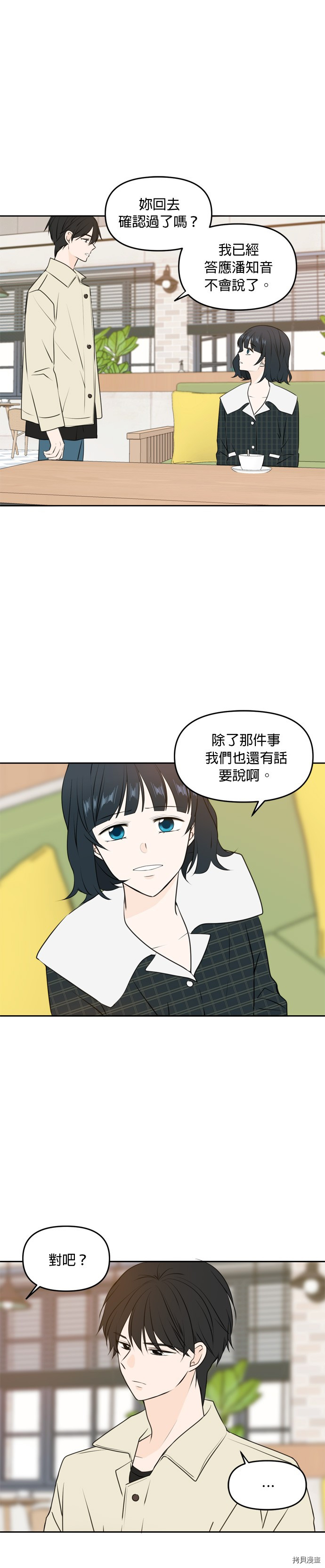 今生也请多指教[拷贝漫画]韩漫全集-第50話无删减无遮挡章节图片 