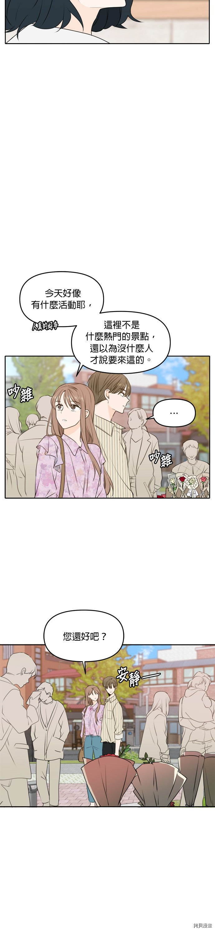 今生也请多指教[拷贝漫画]韩漫全集-第50話无删减无遮挡章节图片 