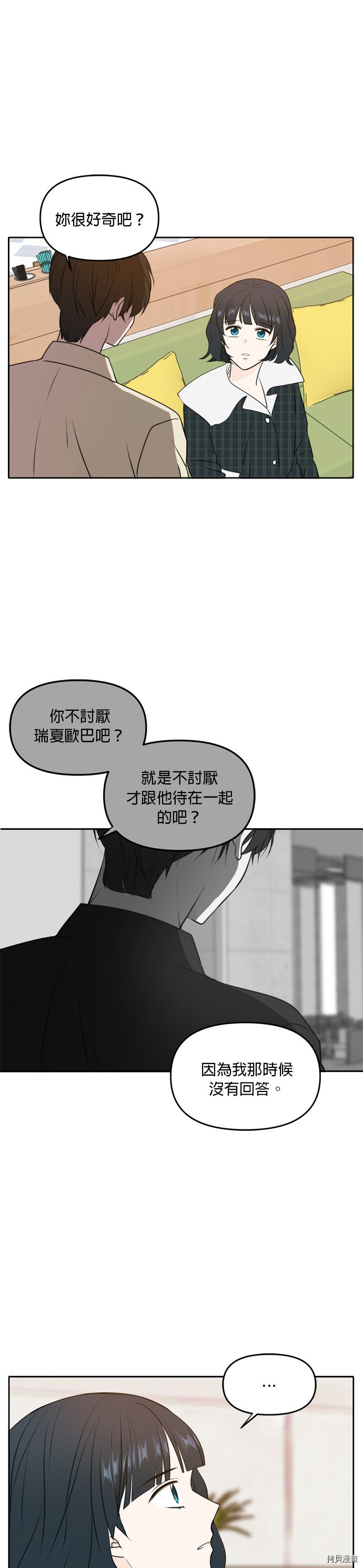 今生也请多指教[拷贝漫画]韩漫全集-第50話无删减无遮挡章节图片 