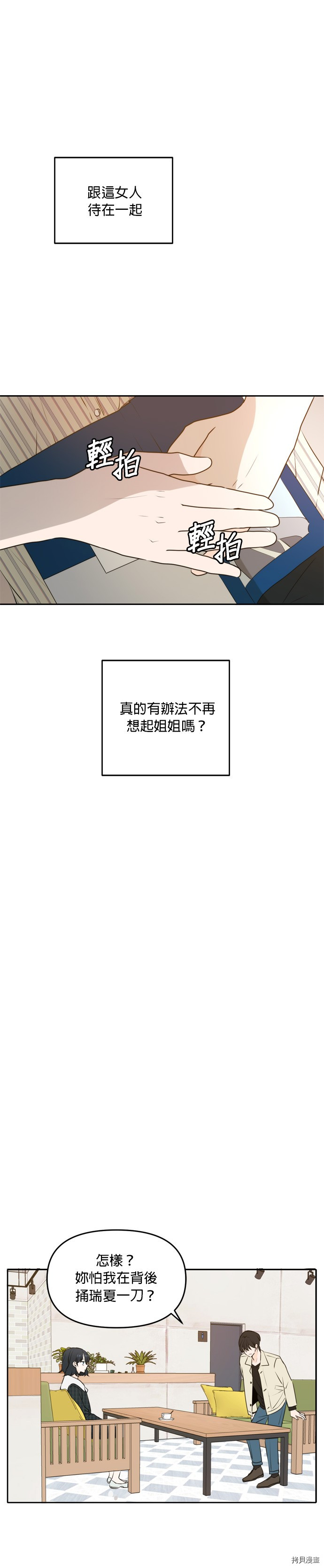 今生也请多指教[拷贝漫画]韩漫全集-第50話无删减无遮挡章节图片 