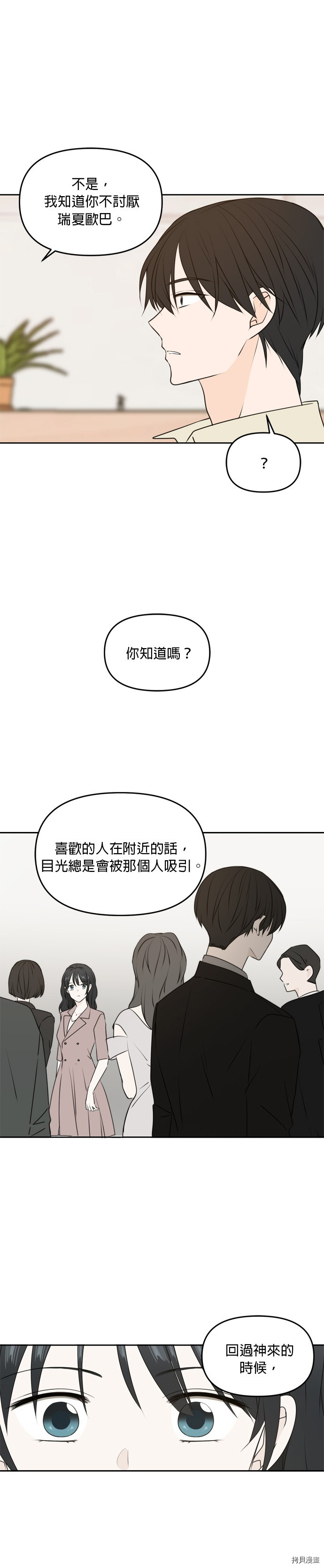 今生也请多指教[拷贝漫画]韩漫全集-第50話无删减无遮挡章节图片 