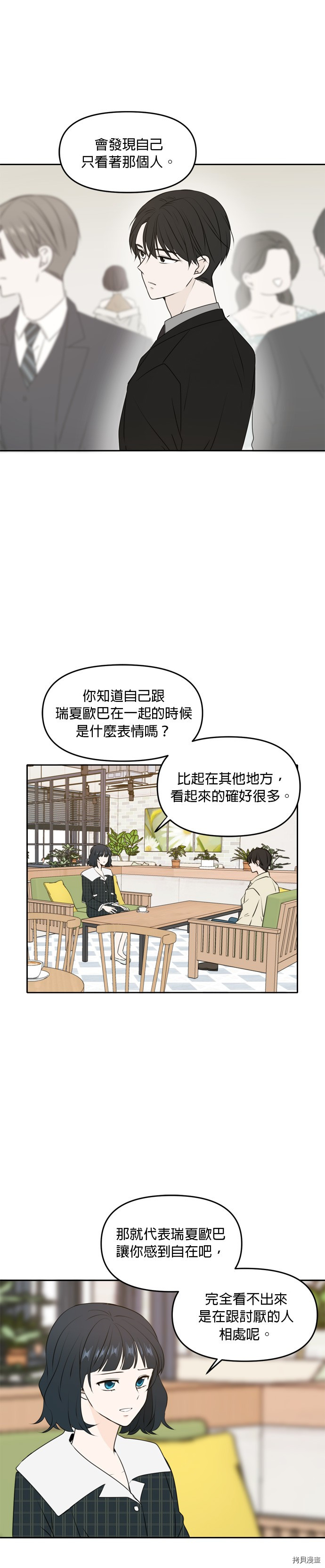 今生也请多指教[拷贝漫画]韩漫全集-第50話无删减无遮挡章节图片 