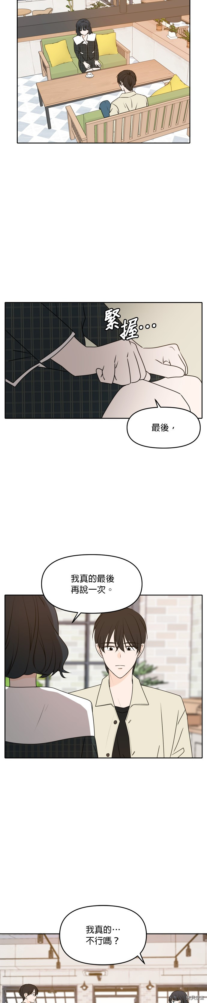 今生也请多指教[拷贝漫画]韩漫全集-第50話无删减无遮挡章节图片 