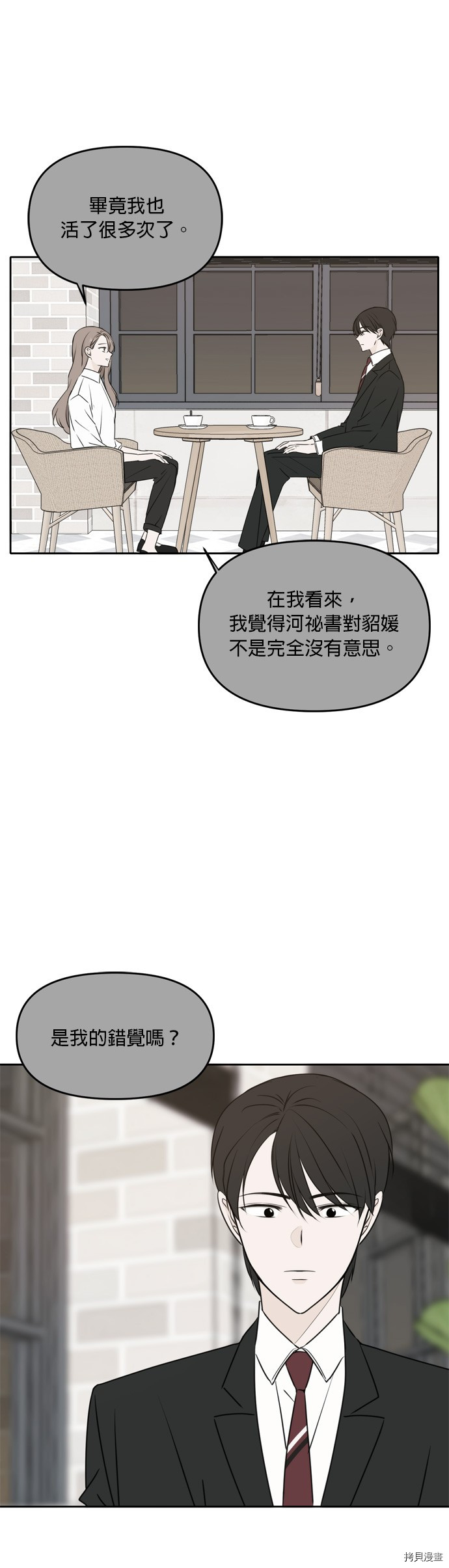 今生也请多指教[拷贝漫画]韩漫全集-第50話无删减无遮挡章节图片 