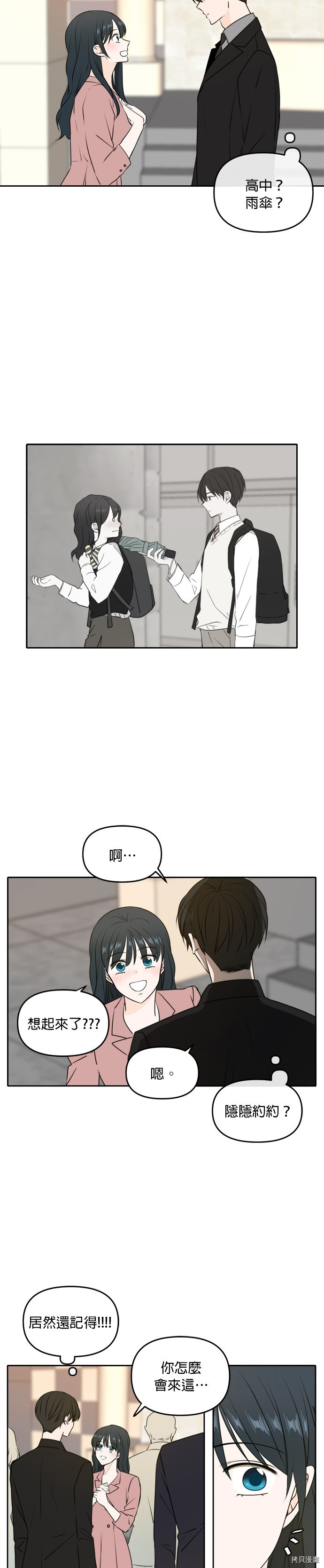 今生也请多指教[拷贝漫画]韩漫全集-第51話无删减无遮挡章节图片 