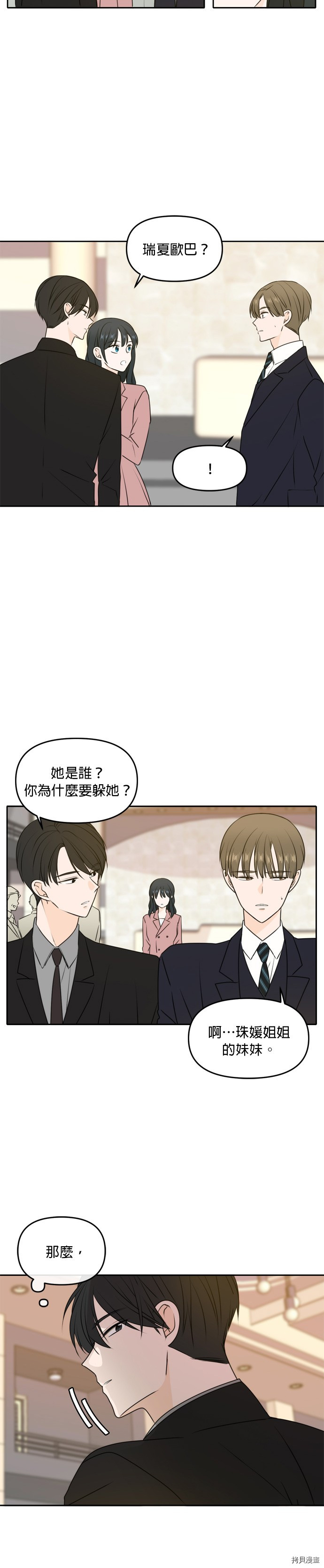 今生也请多指教[拷贝漫画]韩漫全集-第51話无删减无遮挡章节图片 