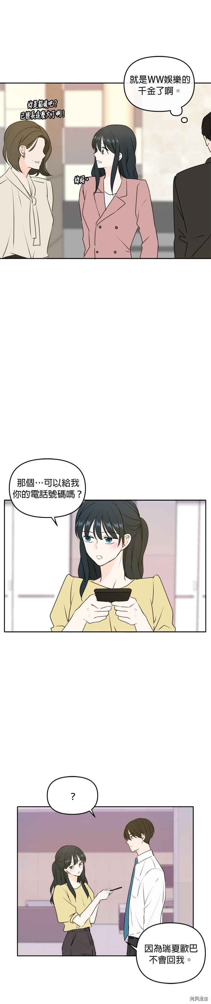 今生也请多指教[拷贝漫画]韩漫全集-第51話无删减无遮挡章节图片 