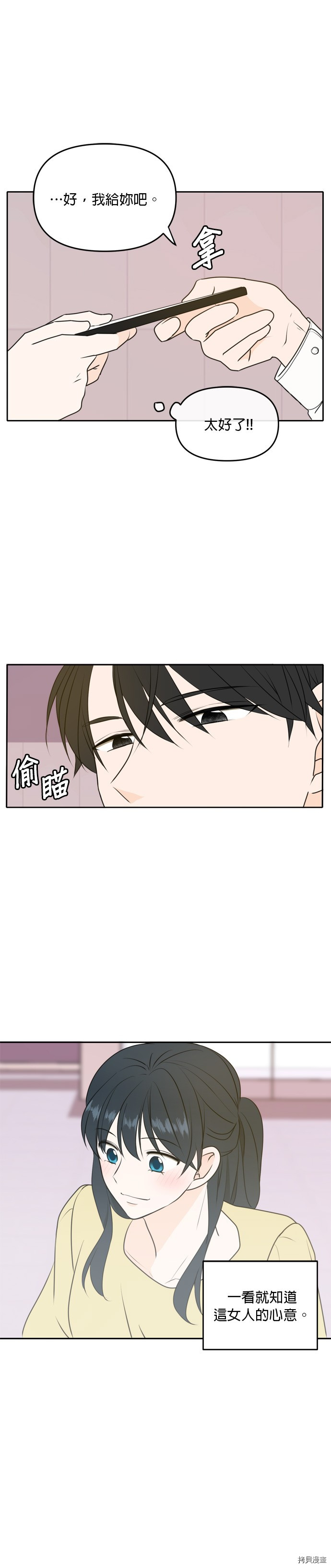 今生也请多指教[拷贝漫画]韩漫全集-第51話无删减无遮挡章节图片 