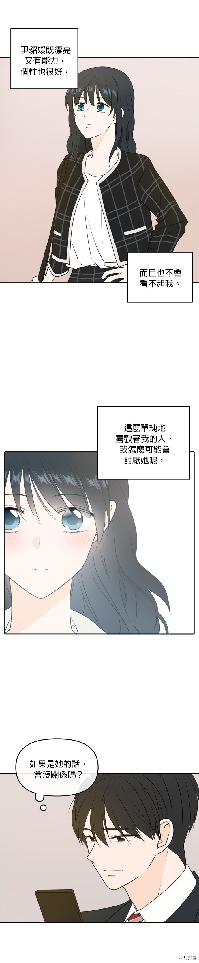 今生也请多指教[拷贝漫画]韩漫全集-第51話无删减无遮挡章节图片 