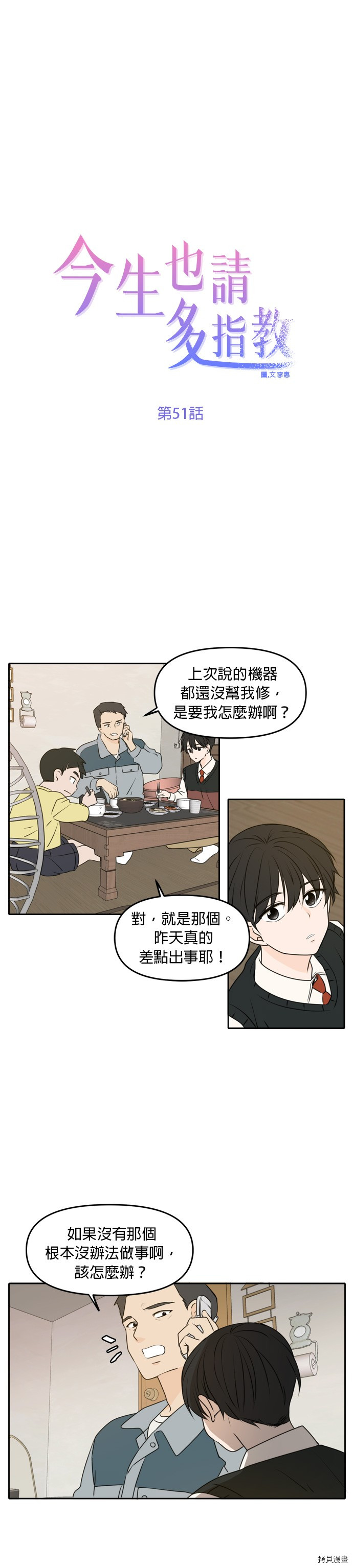 今生也请多指教[拷贝漫画]韩漫全集-第51話无删减无遮挡章节图片 