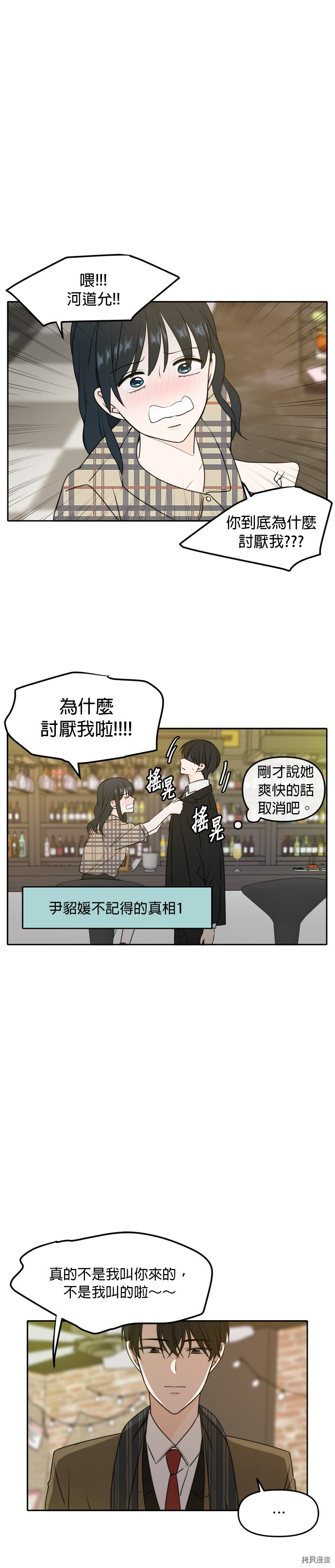 今生也请多指教[拷贝漫画]韩漫全集-第51話无删减无遮挡章节图片 