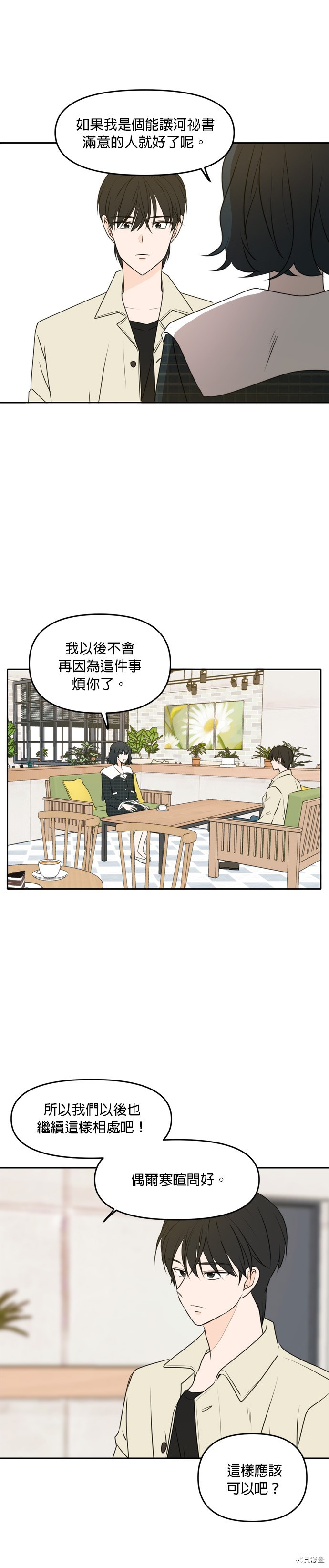 今生也请多指教[拷贝漫画]韩漫全集-第51話无删减无遮挡章节图片 