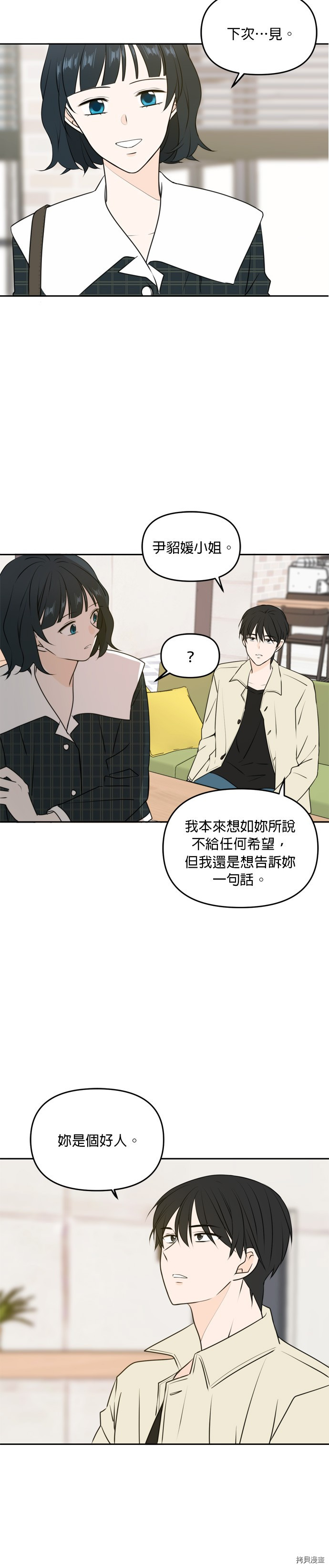 今生也请多指教[拷贝漫画]韩漫全集-第51話无删减无遮挡章节图片 