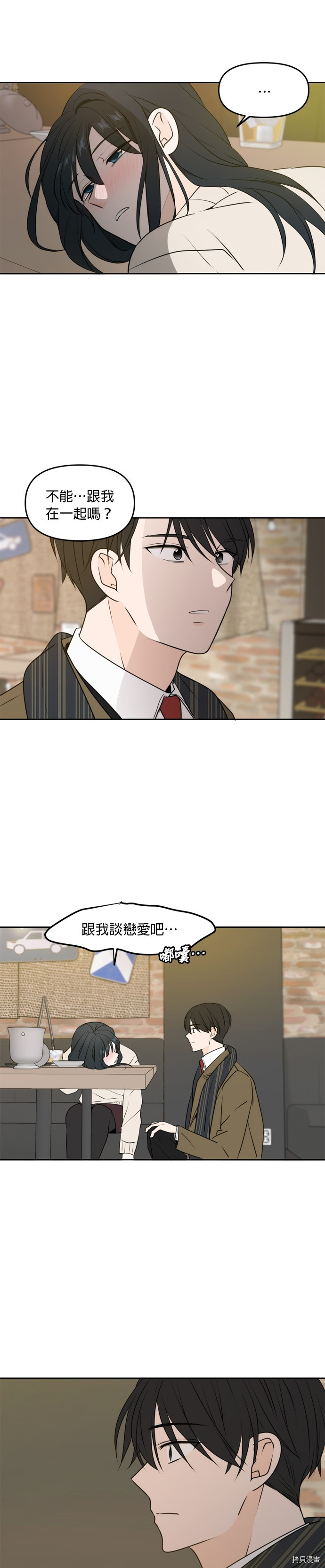 今生也请多指教[拷贝漫画]韩漫全集-第51話无删减无遮挡章节图片 