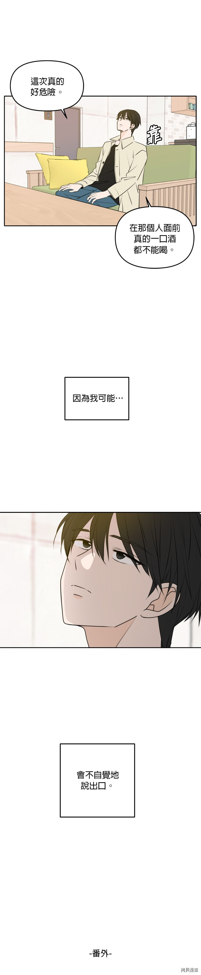 今生也请多指教[拷贝漫画]韩漫全集-第51話无删减无遮挡章节图片 