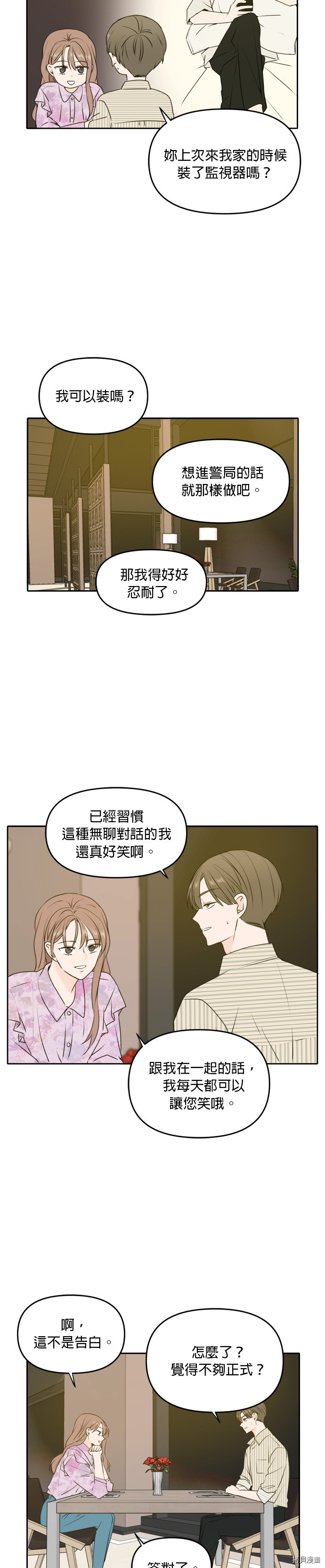 今生也请多指教[拷贝漫画]韩漫全集-第52話无删减无遮挡章节图片 