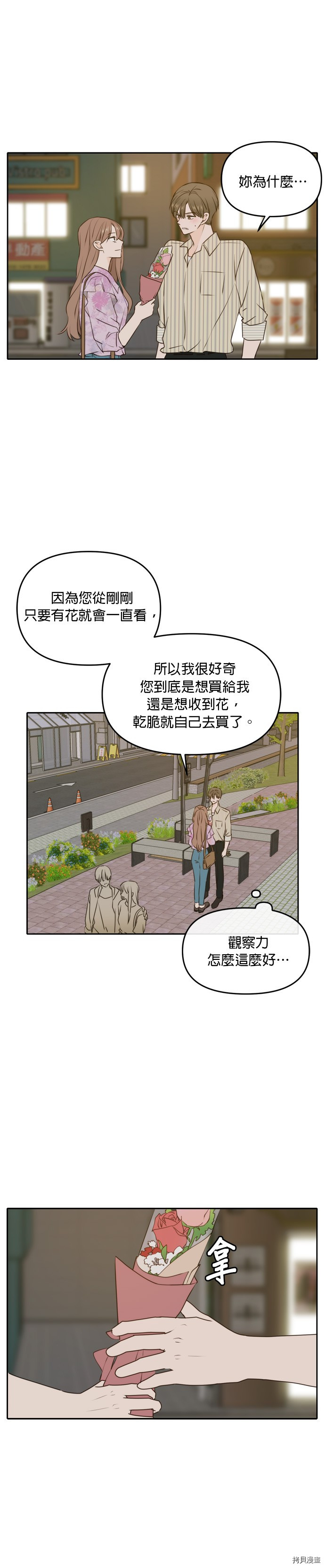 今生也请多指教[拷贝漫画]韩漫全集-第52話无删减无遮挡章节图片 