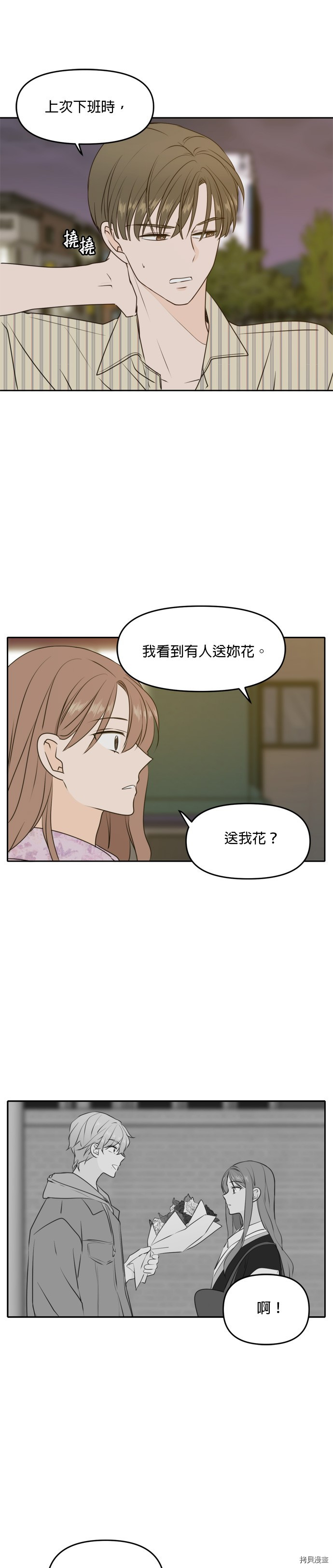 今生也请多指教[拷贝漫画]韩漫全集-第52話无删减无遮挡章节图片 