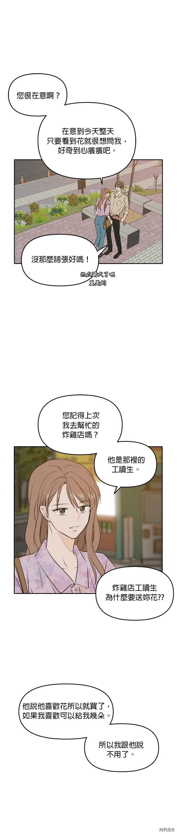 今生也请多指教[拷贝漫画]韩漫全集-第52話无删减无遮挡章节图片 