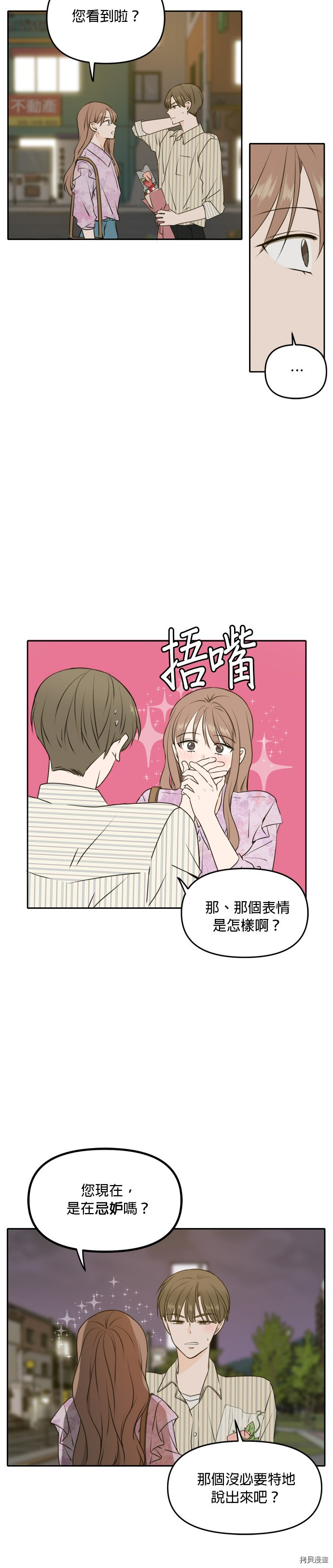 今生也请多指教[拷贝漫画]韩漫全集-第52話无删减无遮挡章节图片 