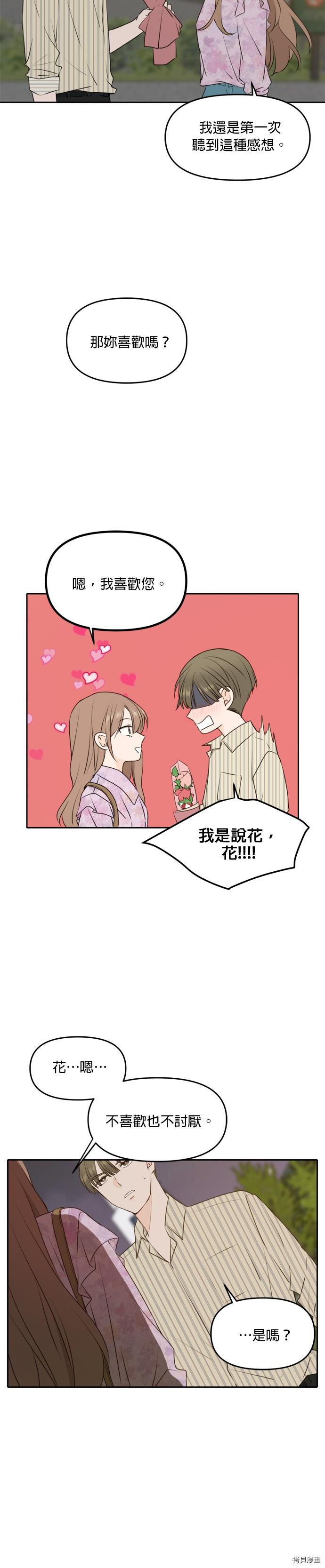 今生也请多指教[拷贝漫画]韩漫全集-第52話无删减无遮挡章节图片 