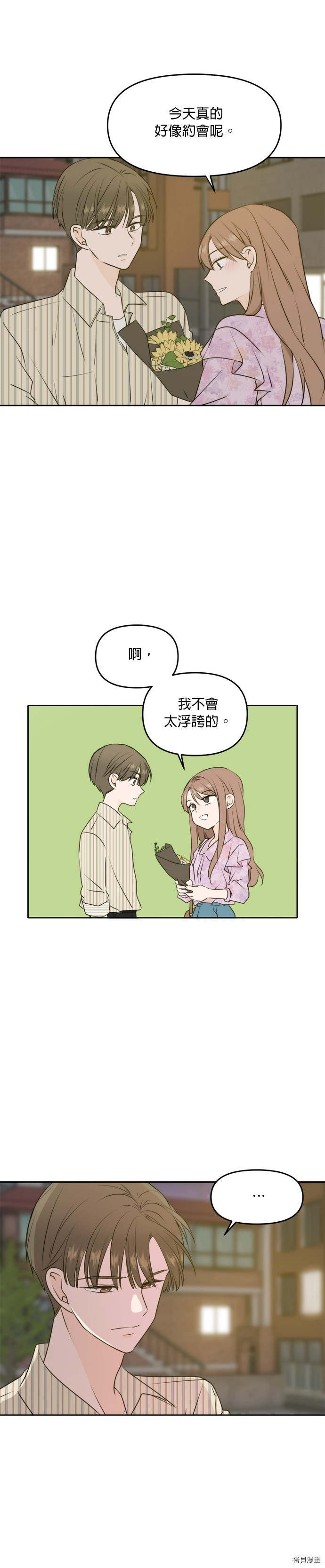 今生也请多指教[拷贝漫画]韩漫全集-第52話无删减无遮挡章节图片 