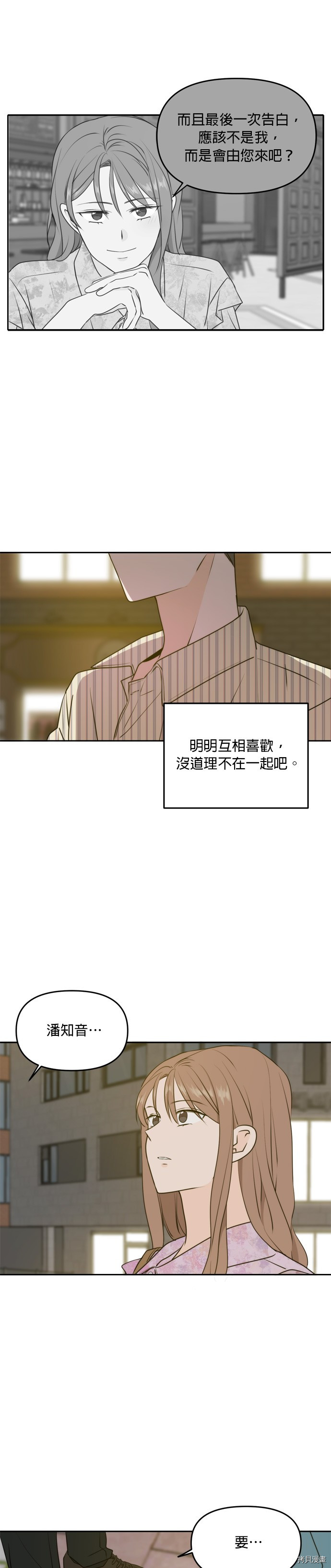 今生也请多指教[拷贝漫画]韩漫全集-第52話无删减无遮挡章节图片 