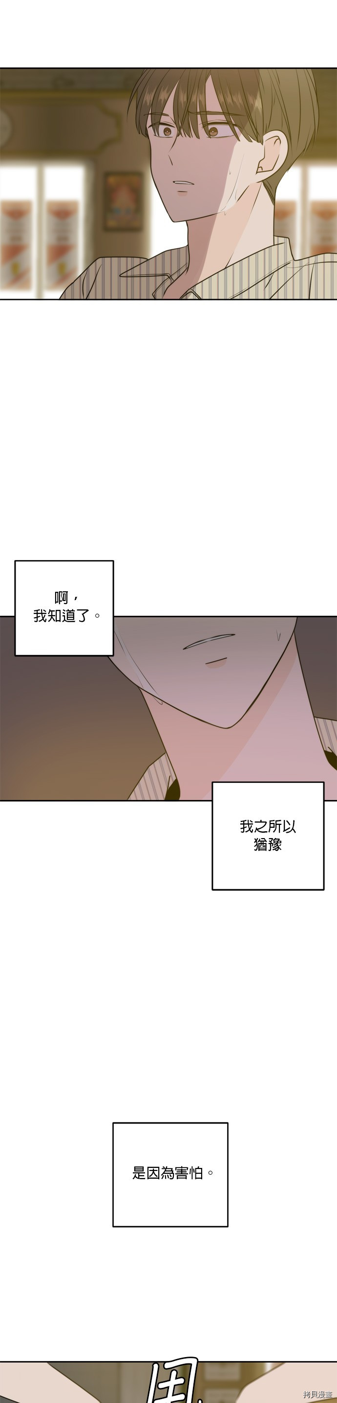 今生也请多指教[拷贝漫画]韩漫全集-第52話无删减无遮挡章节图片 