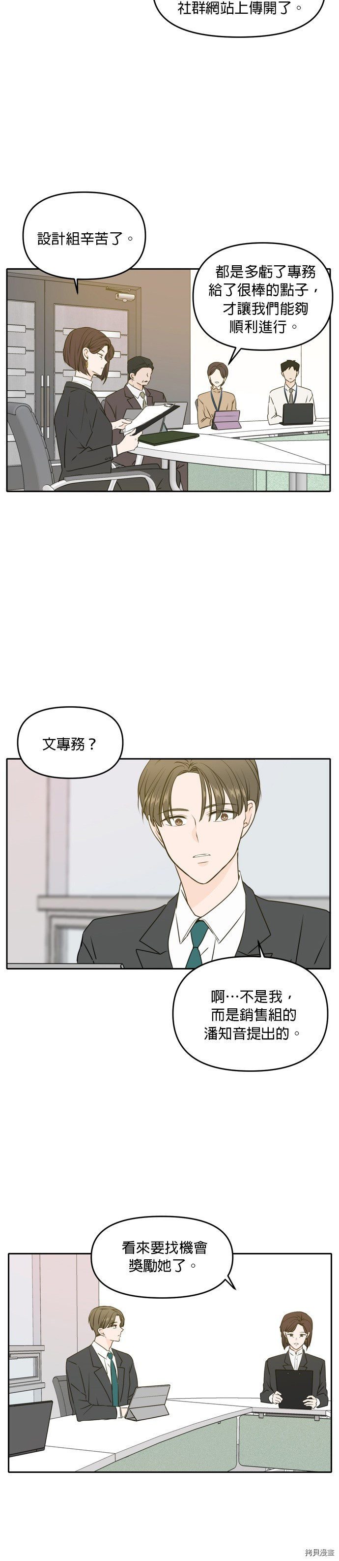 今生也请多指教[拷贝漫画]韩漫全集-第53話无删减无遮挡章节图片 