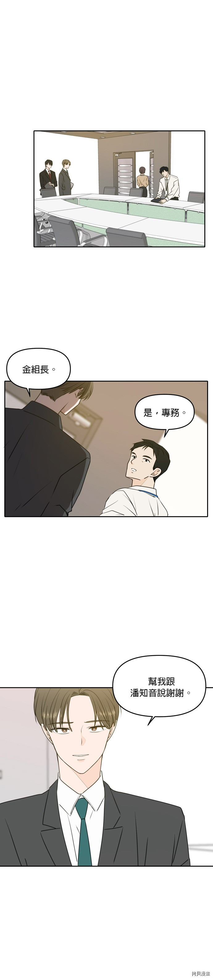 今生也请多指教[拷贝漫画]韩漫全集-第53話无删减无遮挡章节图片 