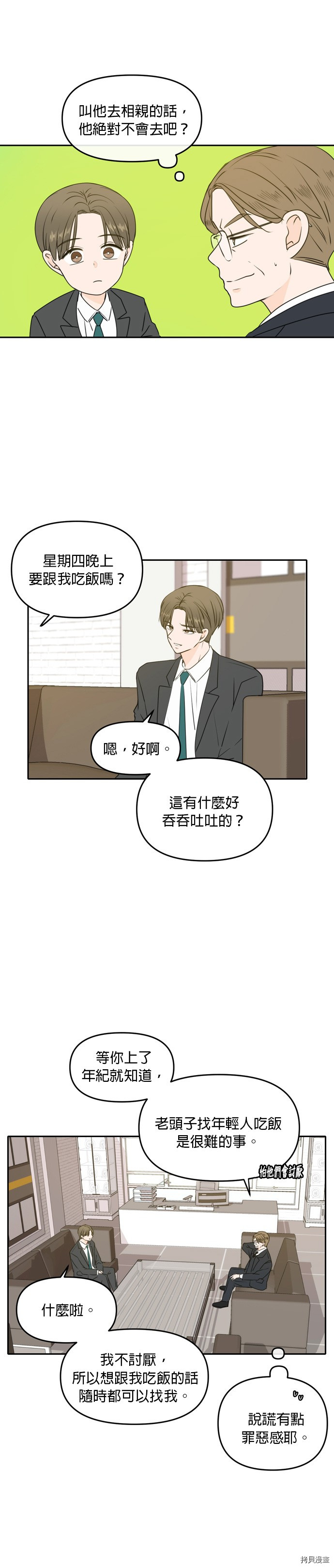 今生也请多指教[拷贝漫画]韩漫全集-第53話无删减无遮挡章节图片 