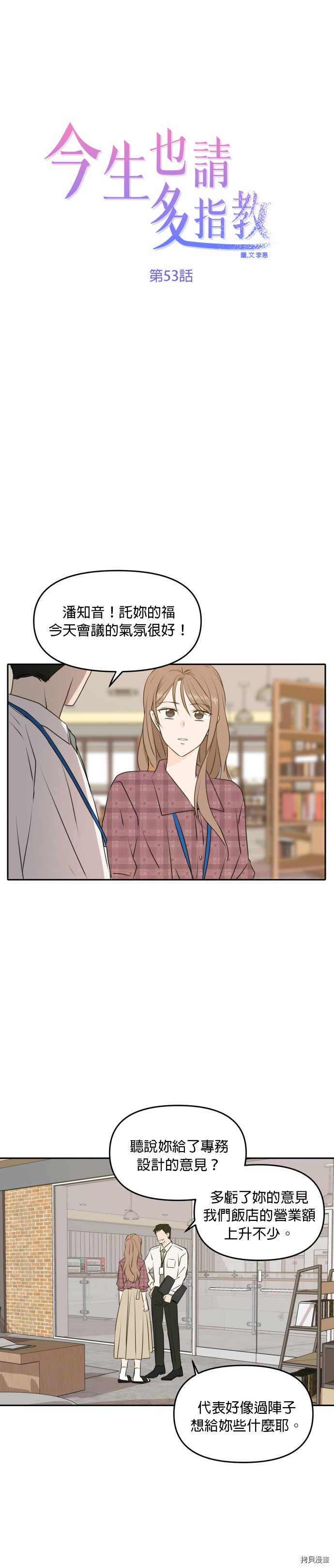 今生也请多指教[拷贝漫画]韩漫全集-第53話无删减无遮挡章节图片 