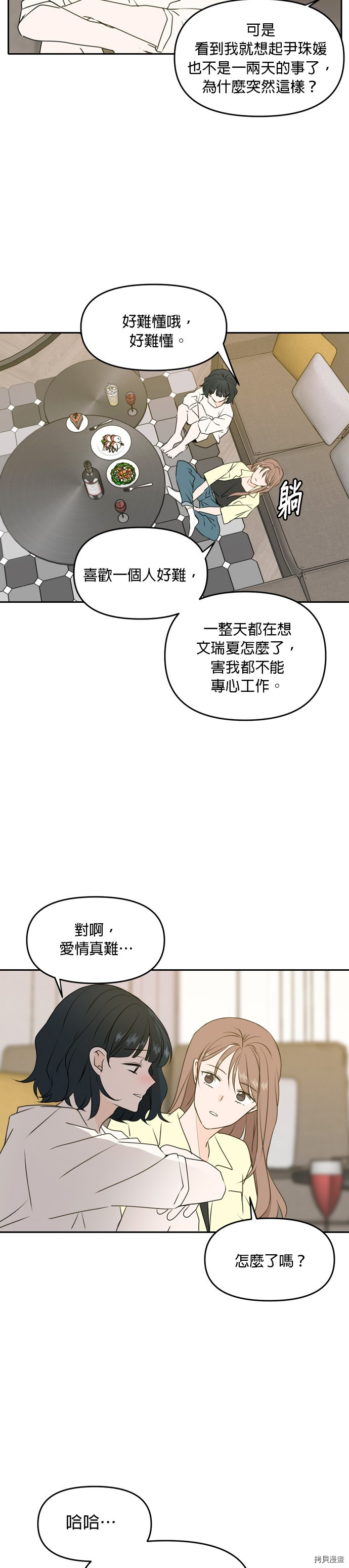 今生也请多指教[拷贝漫画]韩漫全集-第53話无删减无遮挡章节图片 