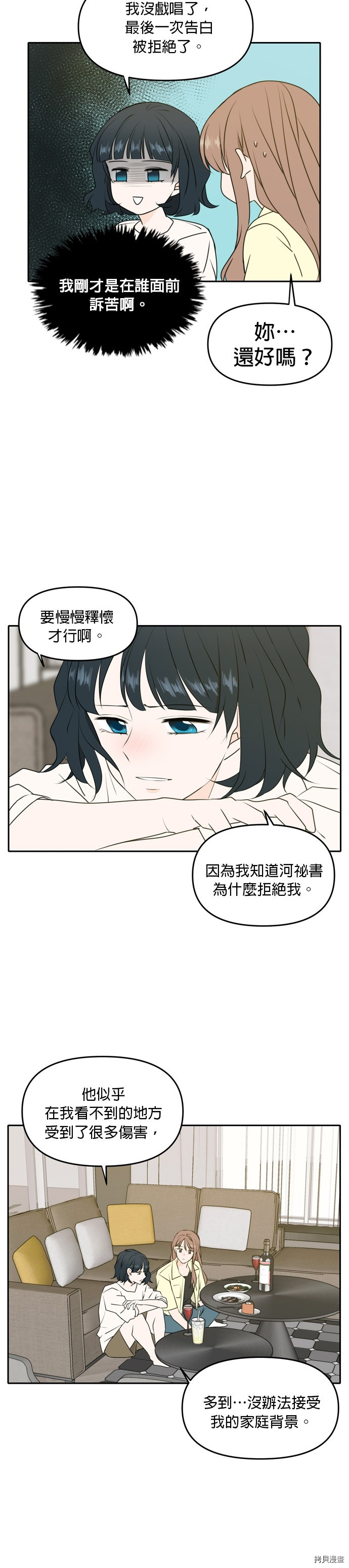 今生也请多指教[拷贝漫画]韩漫全集-第53話无删减无遮挡章节图片 