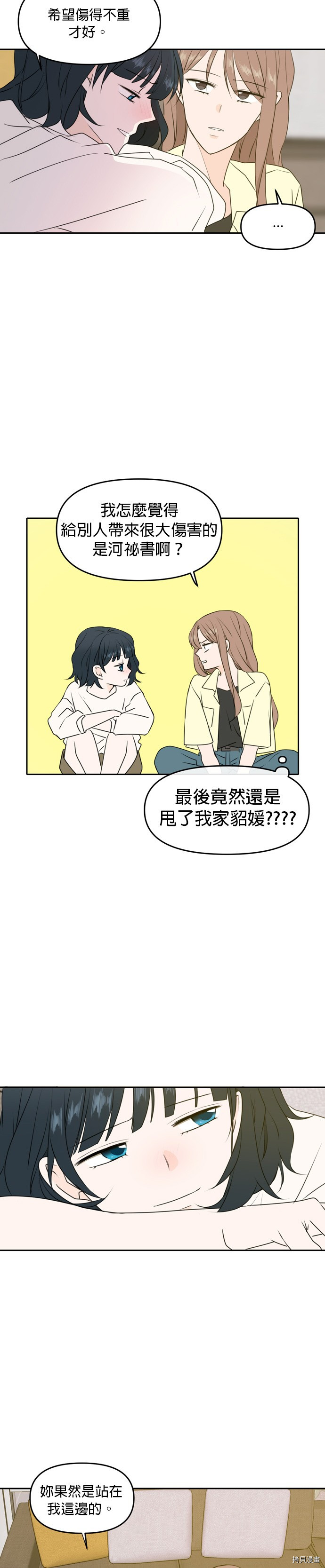 今生也请多指教[拷贝漫画]韩漫全集-第53話无删减无遮挡章节图片 