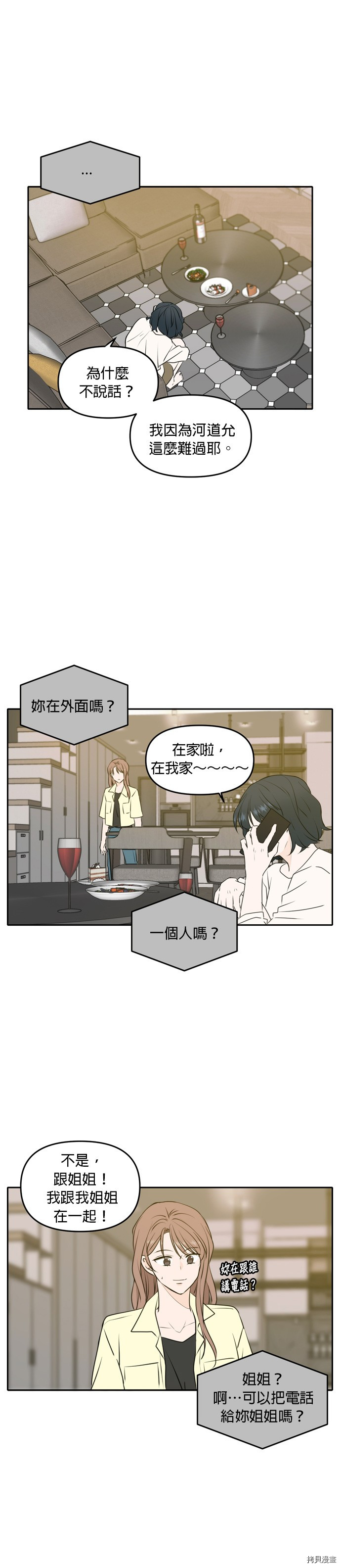 今生也请多指教[拷贝漫画]韩漫全集-第53話无删减无遮挡章节图片 