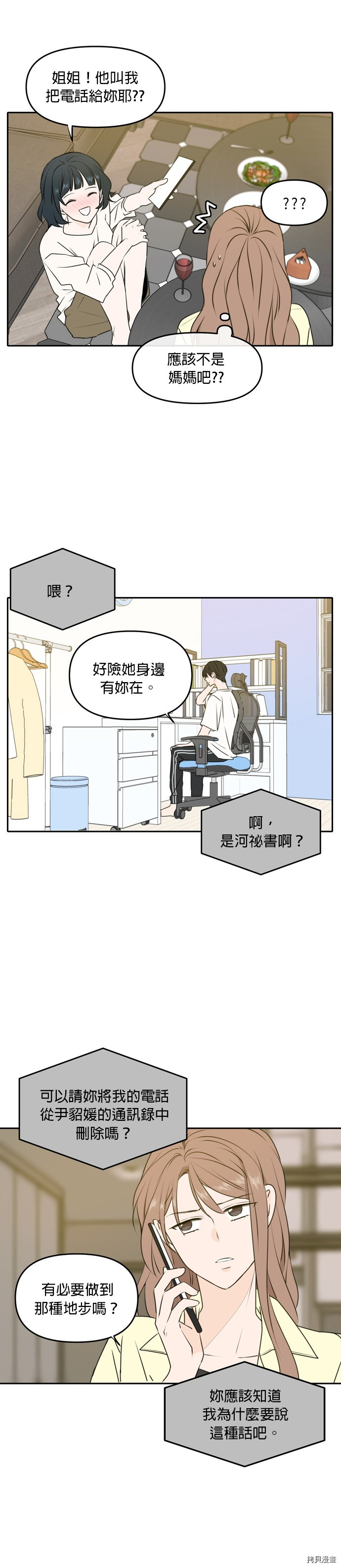 今生也请多指教[拷贝漫画]韩漫全集-第53話无删减无遮挡章节图片 