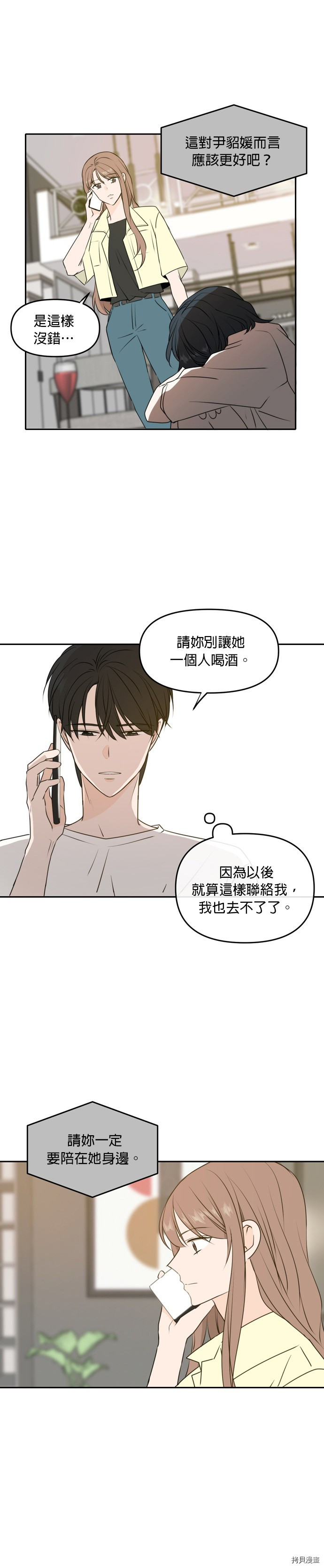 今生也请多指教[拷贝漫画]韩漫全集-第53話无删减无遮挡章节图片 