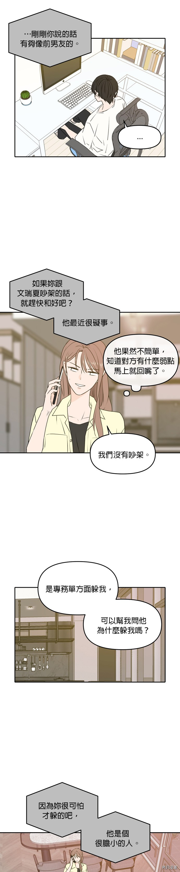 今生也请多指教[拷贝漫画]韩漫全集-第53話无删减无遮挡章节图片 