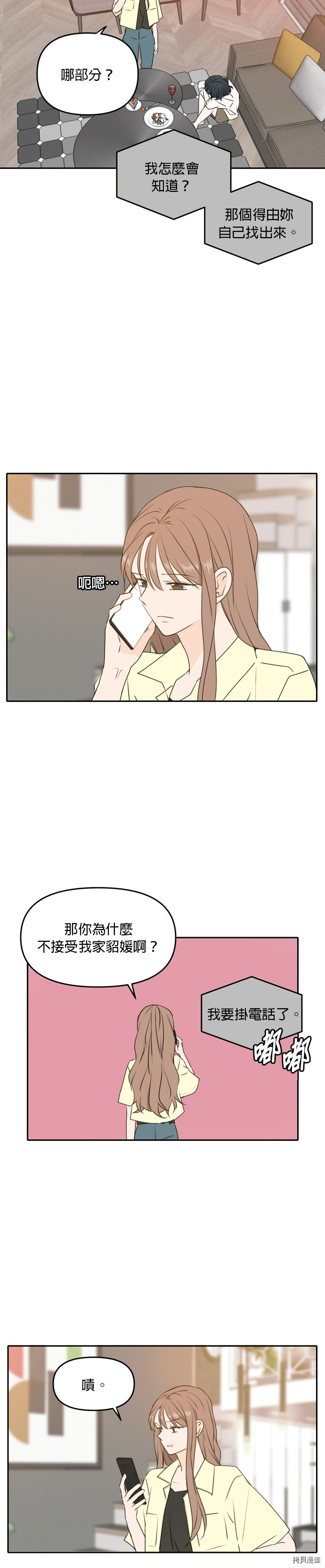 今生也请多指教[拷贝漫画]韩漫全集-第53話无删减无遮挡章节图片 